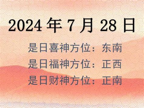 今日財神位置|今日财神方位,喜神方位及福神方位查询